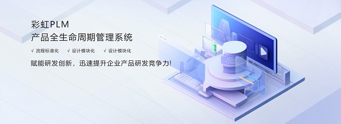 PLM系统供应商：PLM系统供应商哪家好