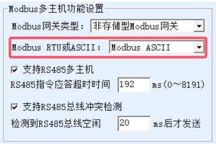 Modbus TCP转Modbus ASCII解决方案