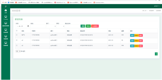 基于SSM+Vue的龙腾公司员工信息管理系统设计与实现