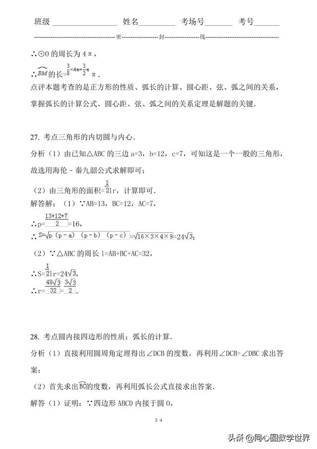 四边形内接于圆定理 初三数学复习 三角形四边形与圆拉上关系 要么内切要么外接 巴罗尔的凝视的博客 Csdn博客