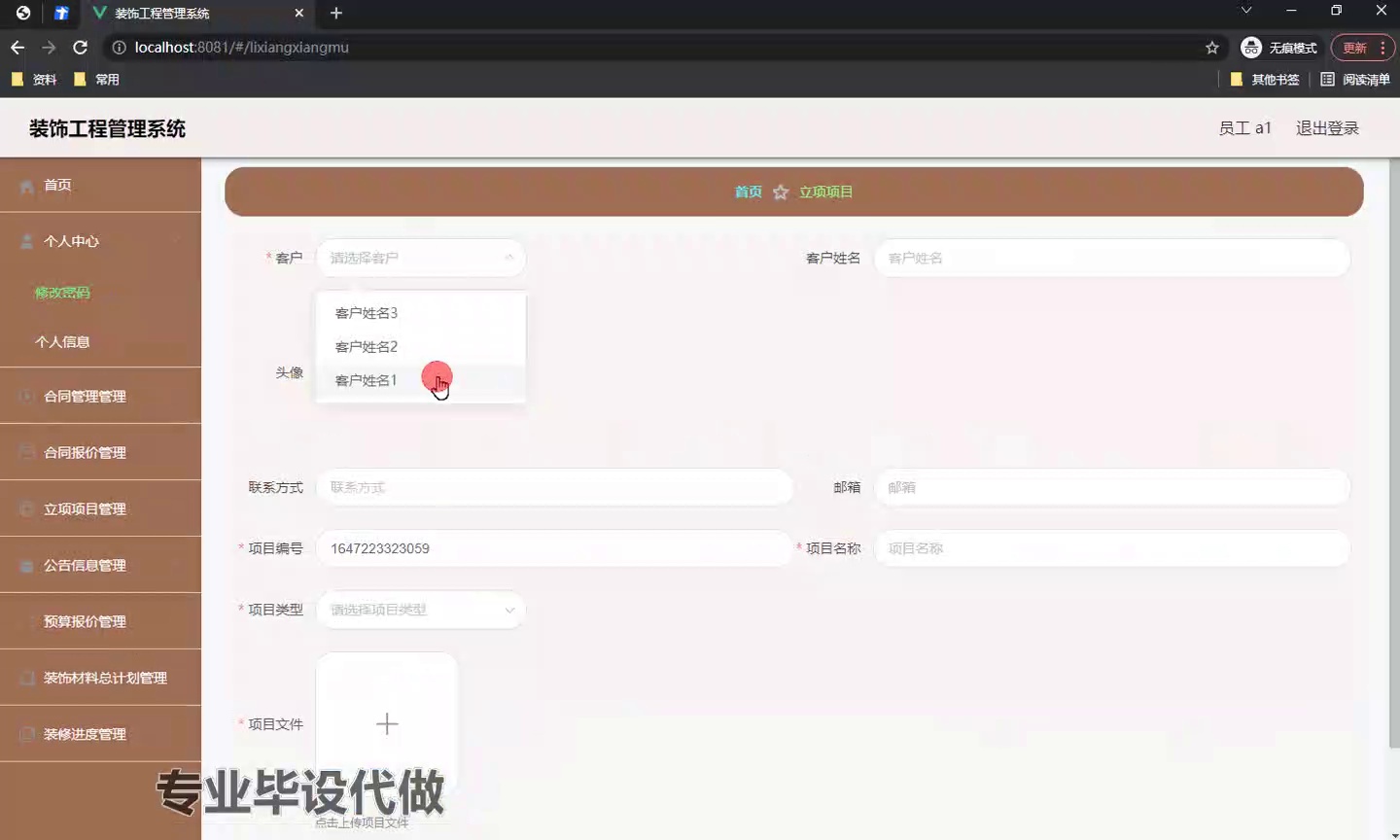 springboot176基于Spring Boot的装饰工程管理系统4