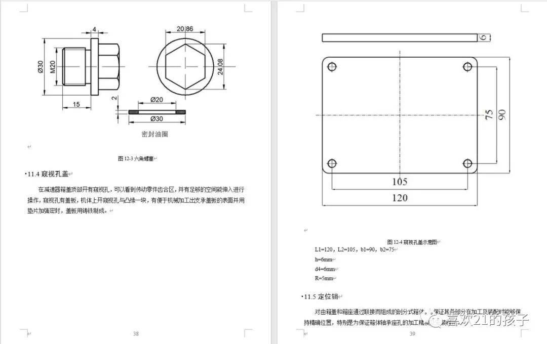 减速箱箱体尺寸是怎样计算的_一级直齿圆柱齿轮减速器设计说明书-CSDN博客