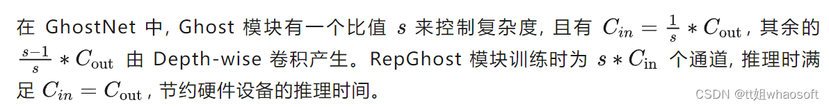 RepGhost_人工智能_06