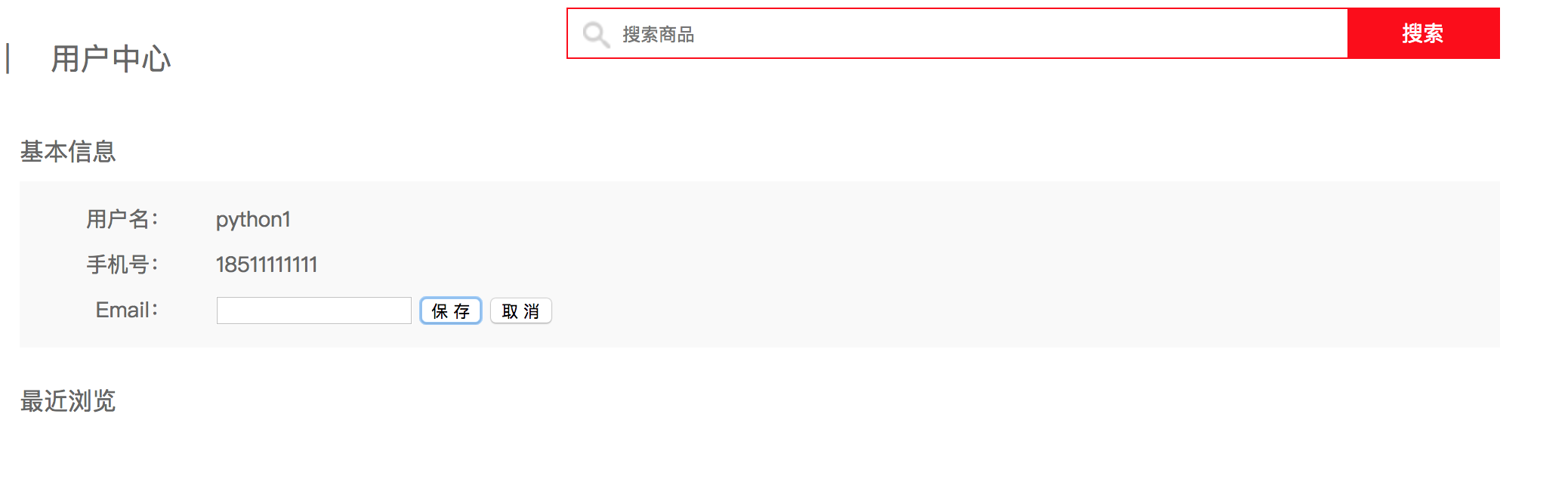 【Django开发】django美多商城项目完整开发4.0第8篇：登录,使用登录的流程【附代码文档】_框架_10