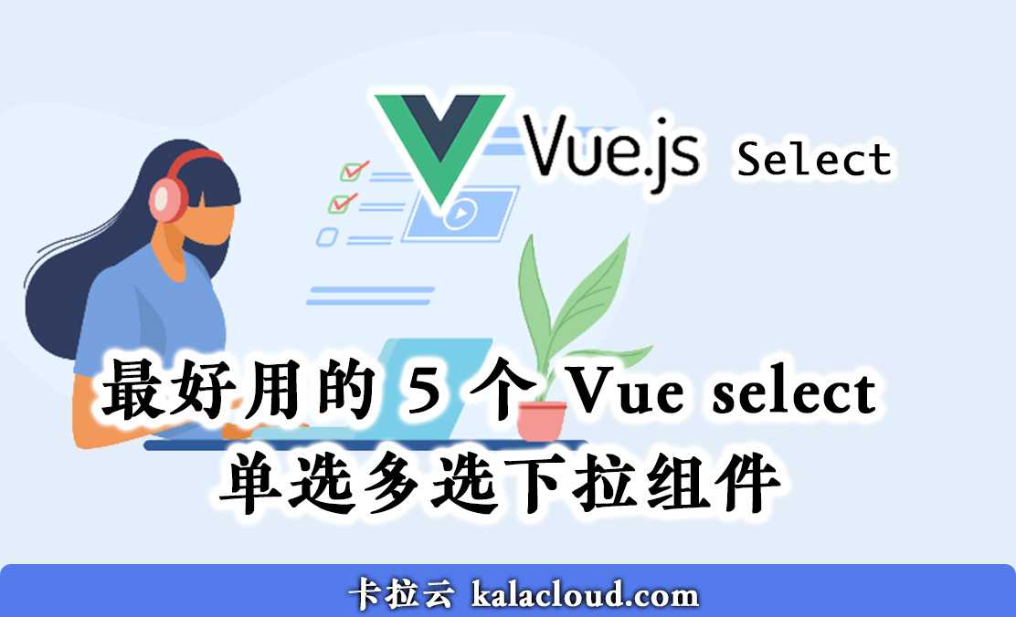 最好用的 7 款 Vue admin 后台管理系统测评