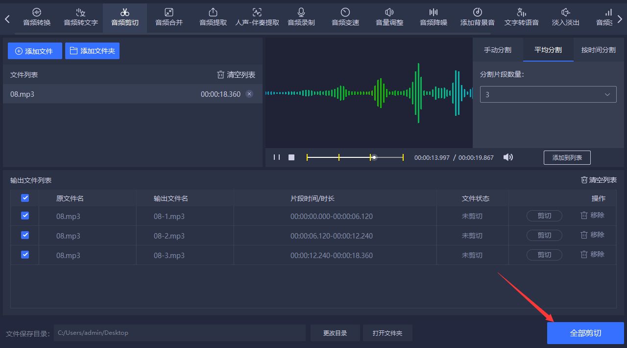 怎么把一个音频平均拆分成多个？3个方法快速拆分