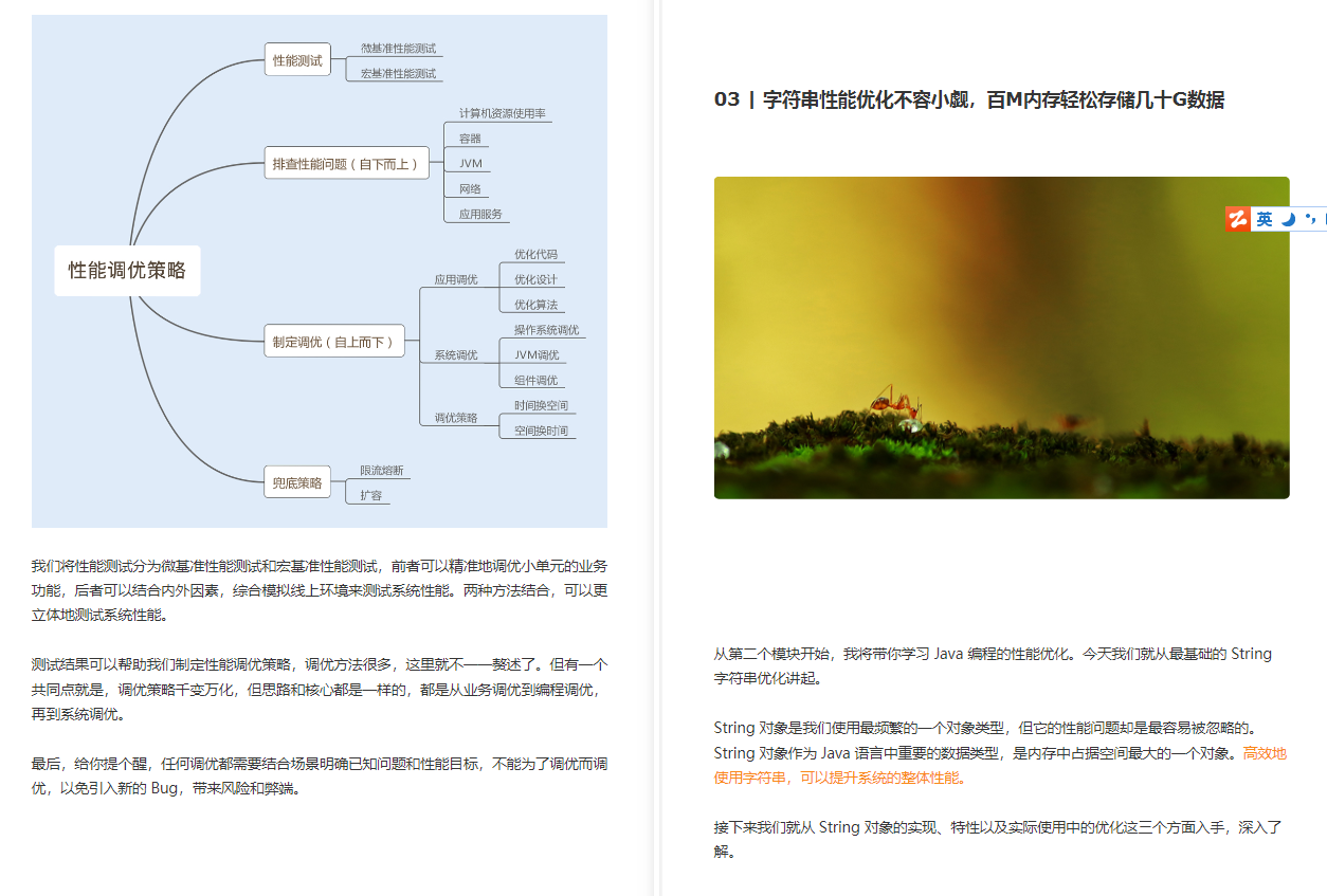 调优达到上限？这份尊享版性能实战套餐，让你领先别人好几个级别