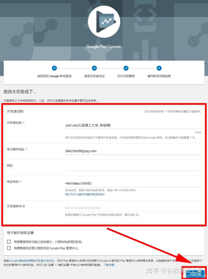 2022版谷歌商店上架流程Google Play 上架流程解析-第5张图片-谷歌商店上架