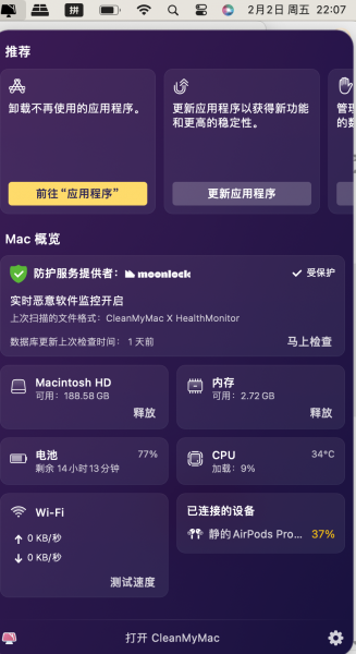 CleanMyMac X实时监控