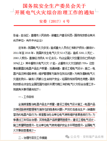 安科瑞智慧安全用电云平台【无人化数据监控 远程控制 运维管理】