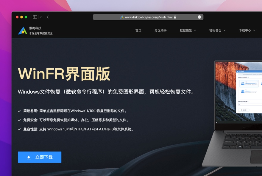 WinFR interface version official website