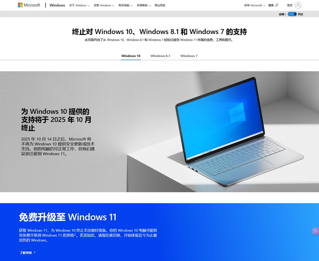 紧急通知！Win10将于2025年终止支持，快来升级Win11吧！