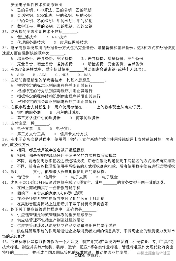 电子商务设计师上午卷模拟试题5_4.png