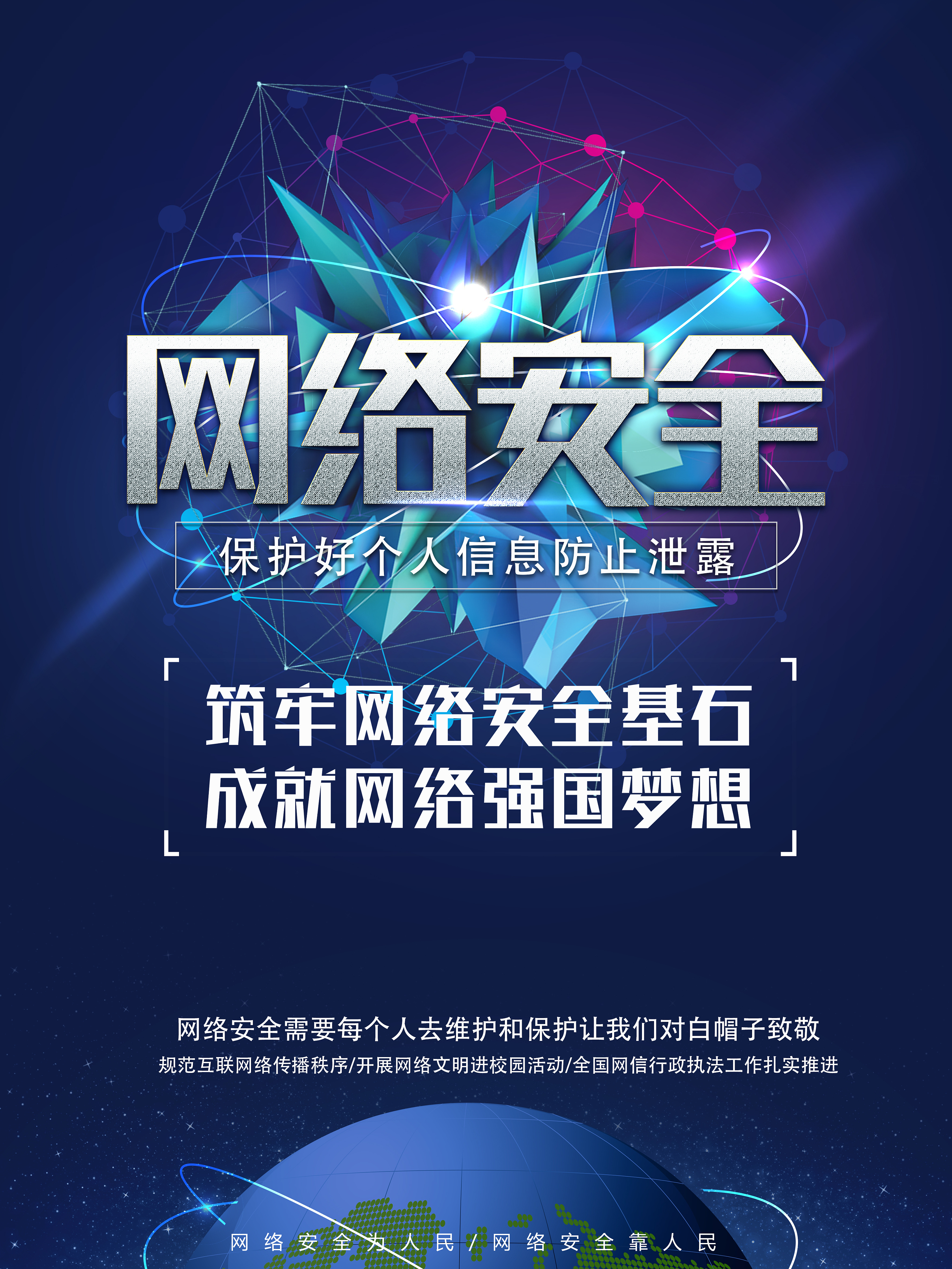 什么是网络安全?-csdn博客