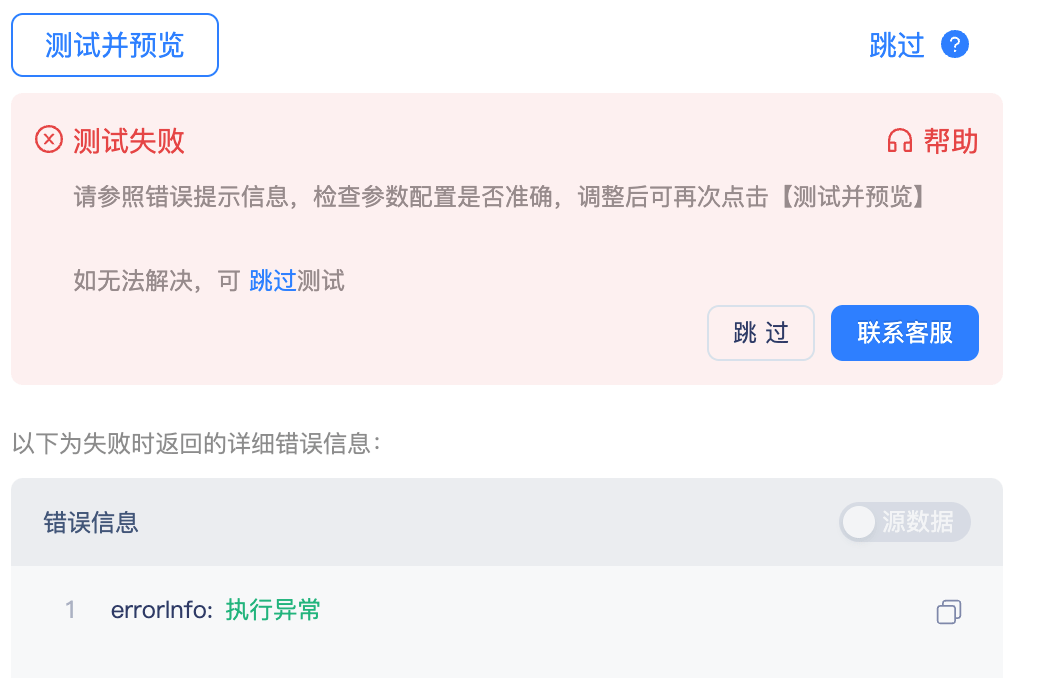 腾讯轻联测试预览报错怎么办？