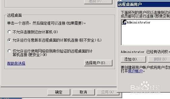 windows server2008如何连接远程和共享本地文件