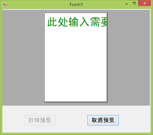 C#编程-137：PrintPreviewControl打印预览控件