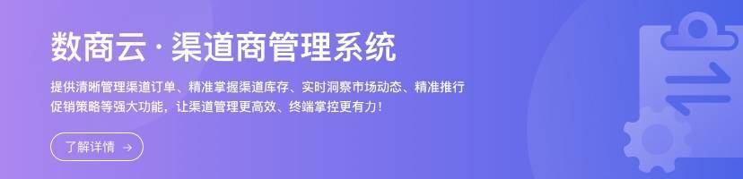 数商云渠道商协同系统对机械企业的应用价值体现