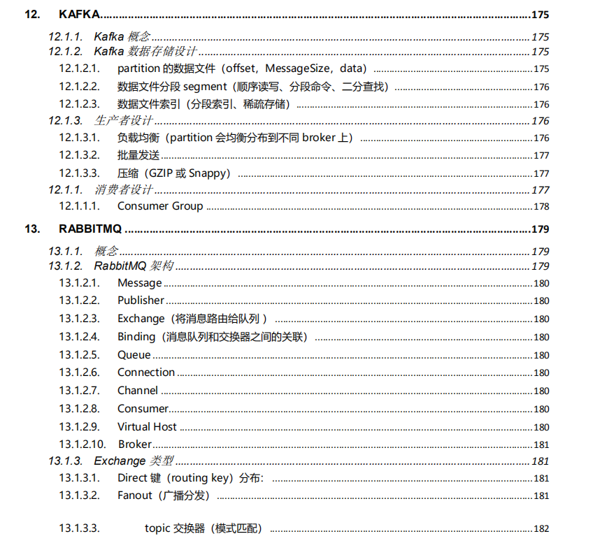 狂刷三遍阿里架构师整理这份文档，足以吊锤面试官