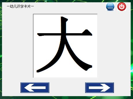 VB编程：Timer控件实例幼儿识字卡片-35