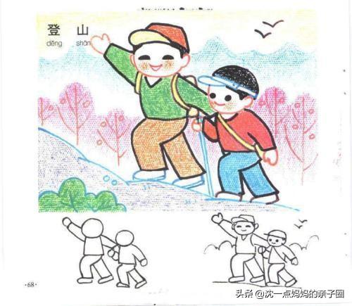 带孩子们做环球旅行的读后感_带孩子爬山可以这样做,让孩子每次爬山都