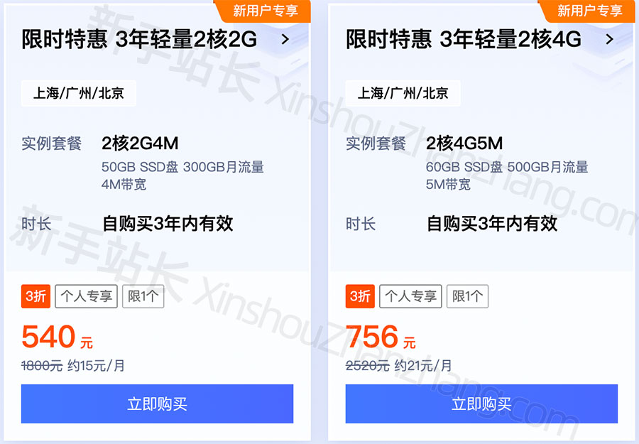 【3年轻量】腾讯云2核2G4M和2核4G5M服务器配置优惠价格表