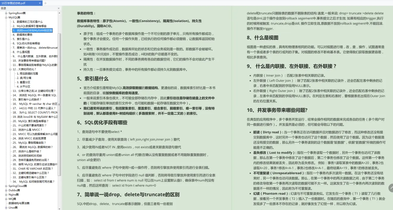 惨了！从阿里内网偷扒下来的Java面试笔记，被大佬当面逮住了