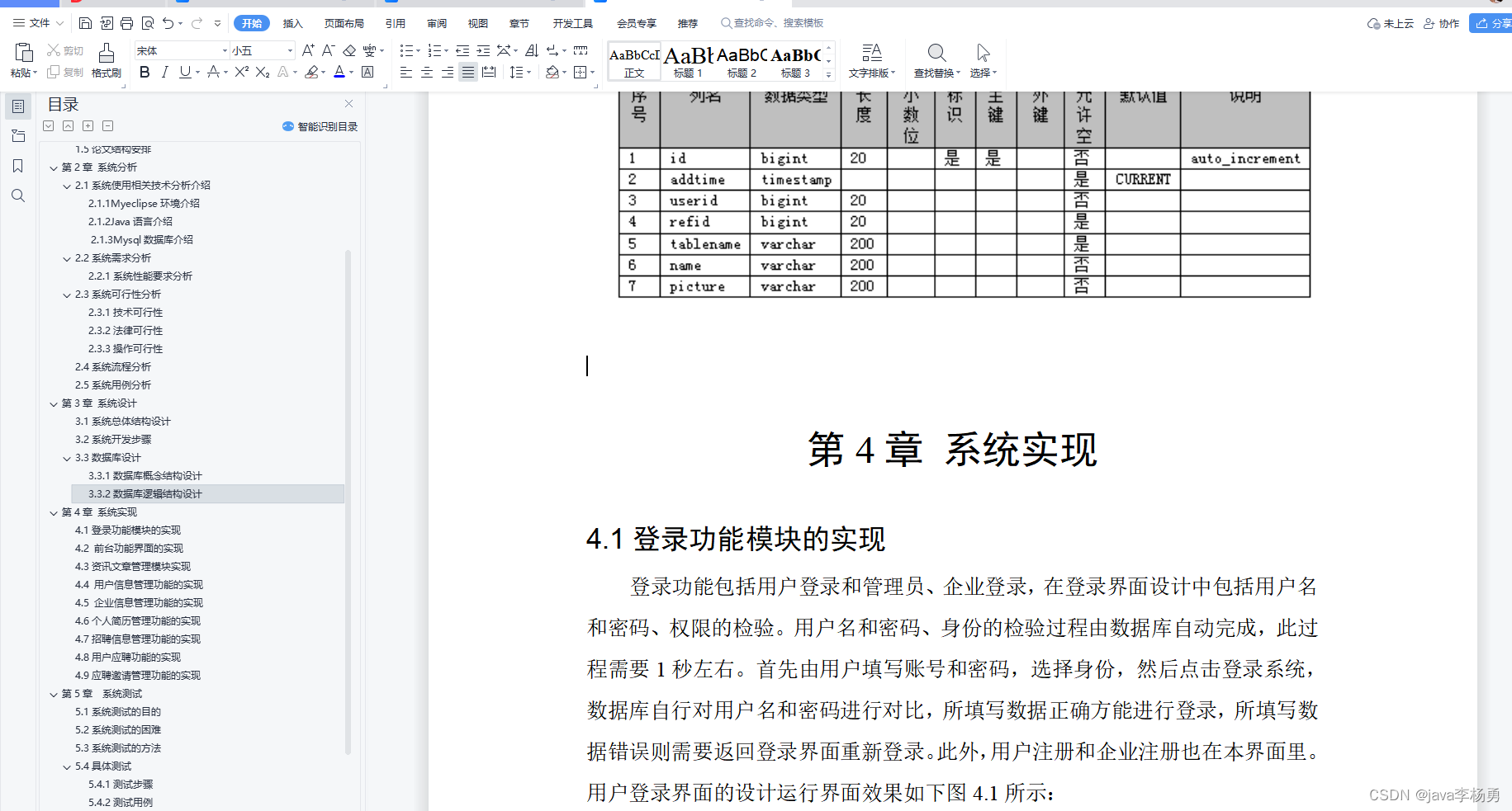 基于Java人才招聘网站系统设计实现(源码+lw+部署文档+讲解等)