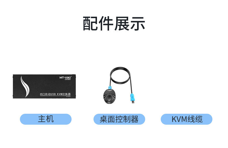 4K工业级高清4进1出HDMI自动USB KVM多电脑切换器（MT-HK401）