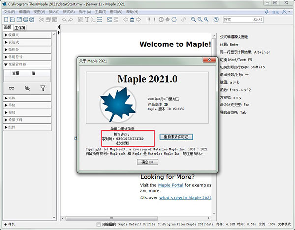 maple2021破解版