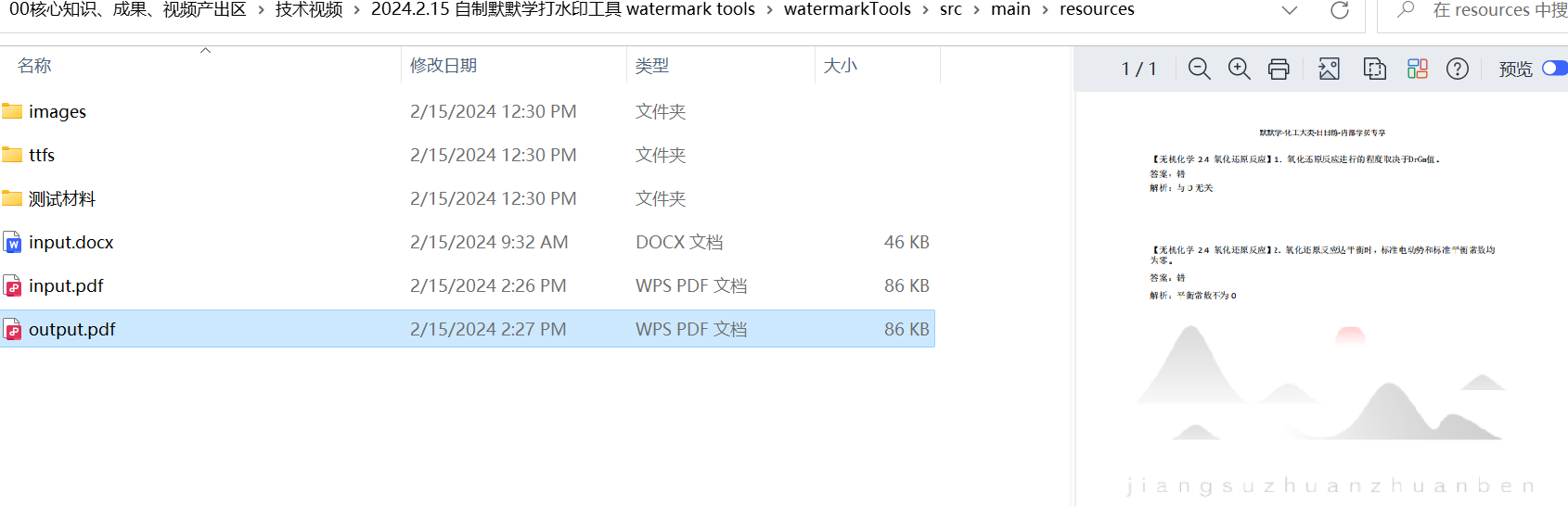 Java使用Documents4j实现Word转PDF(知识点+案例)