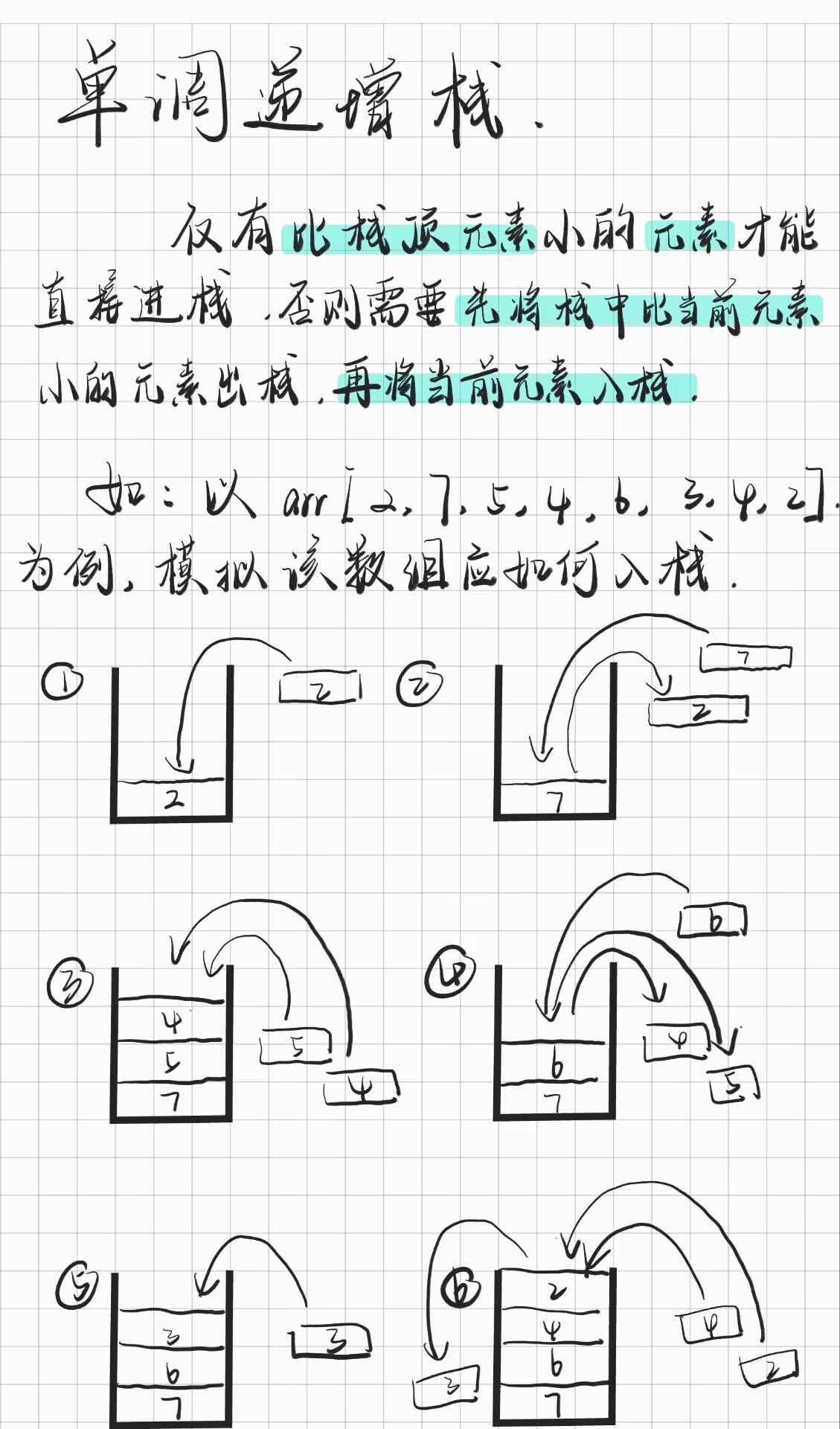 【算法】单单单单单调栈，接接接接接雨水