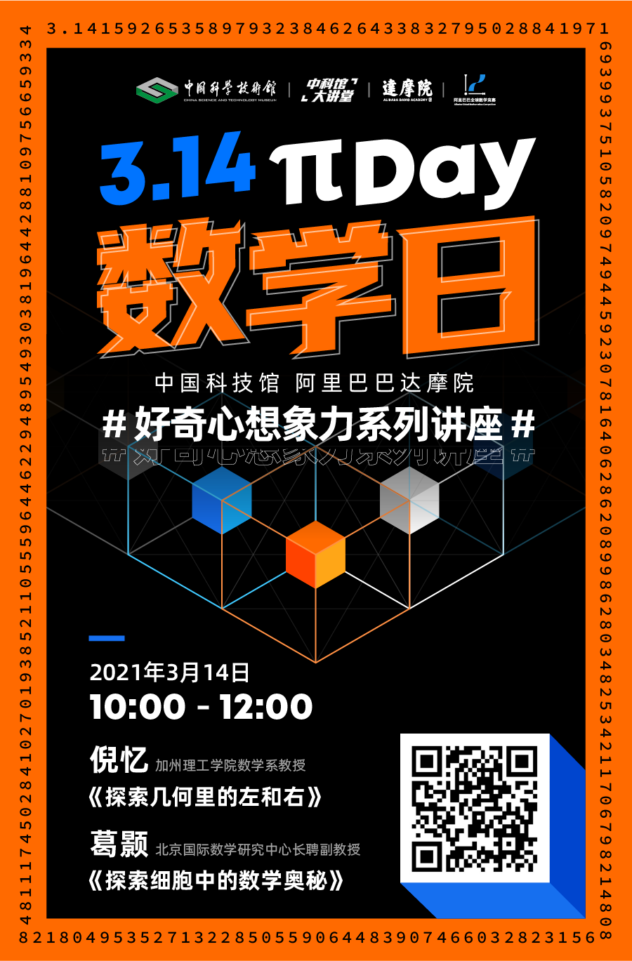数学日_画板 1 副本 3.png