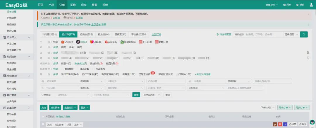 ▲EasyBoss TikTok Shop订单处理页面