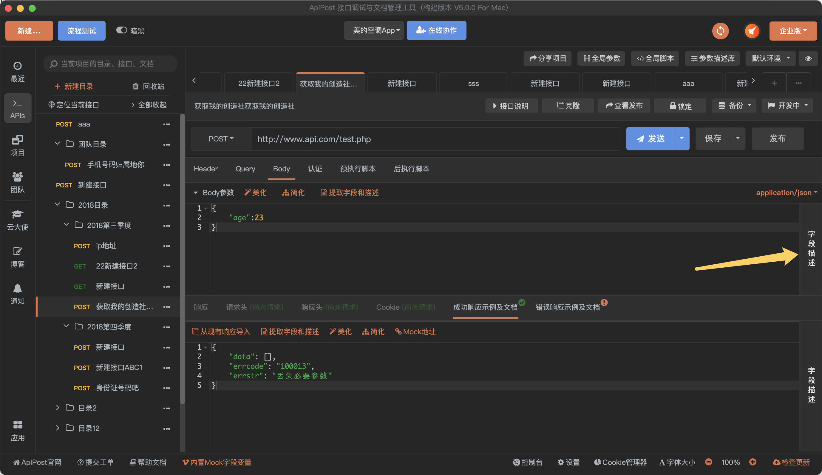 ApiPost V5 升级指南