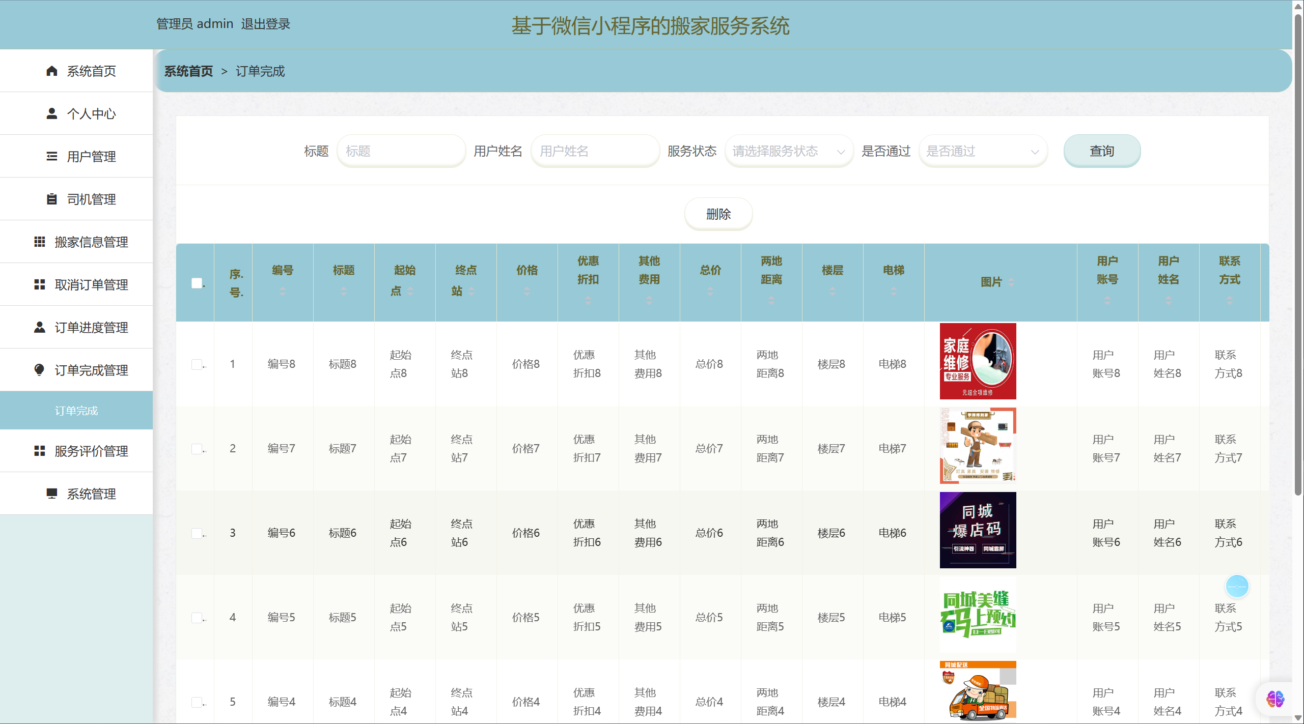 精品基于uniappssm基于微信小程序的搬家服务下单管理系统