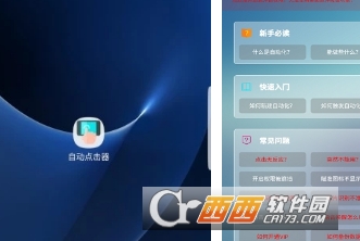 android 免root自动滑动,无需root自动点击屏幕软件