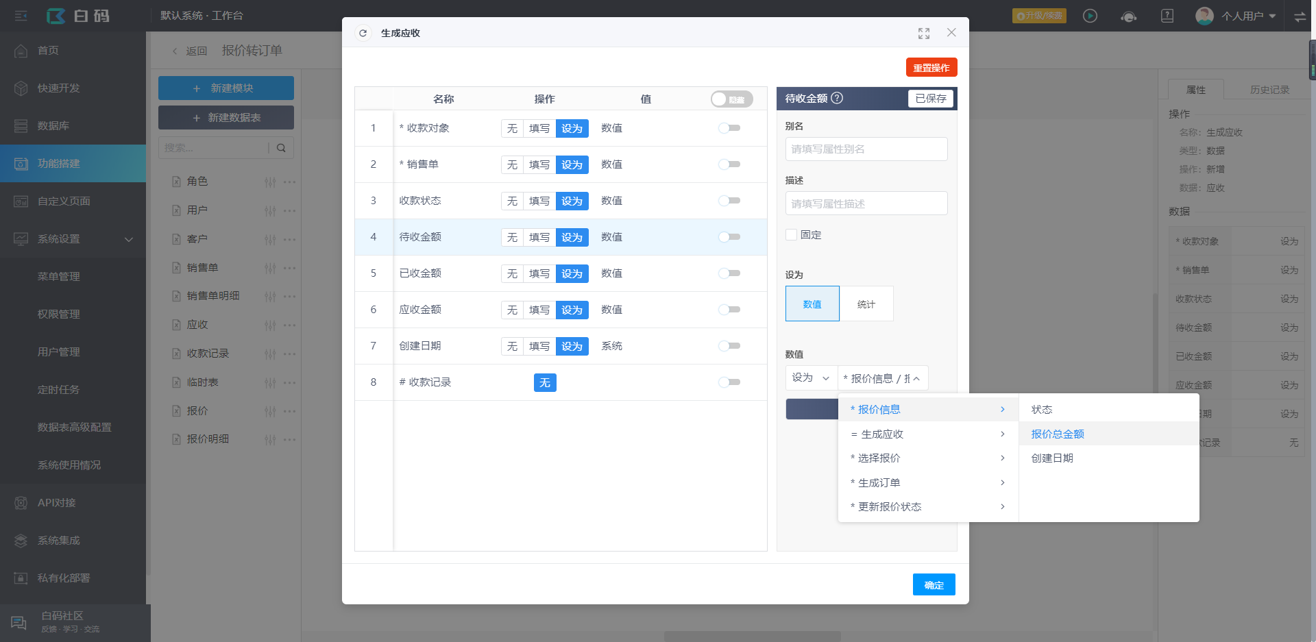 快速实现实现报价转订单功能