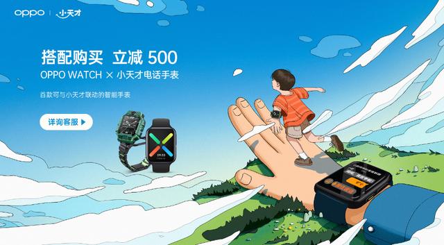 小天才被限定使用时长的应用_家庭腕上社交新场景，OPPO Watch、小天才开启暖心联动...