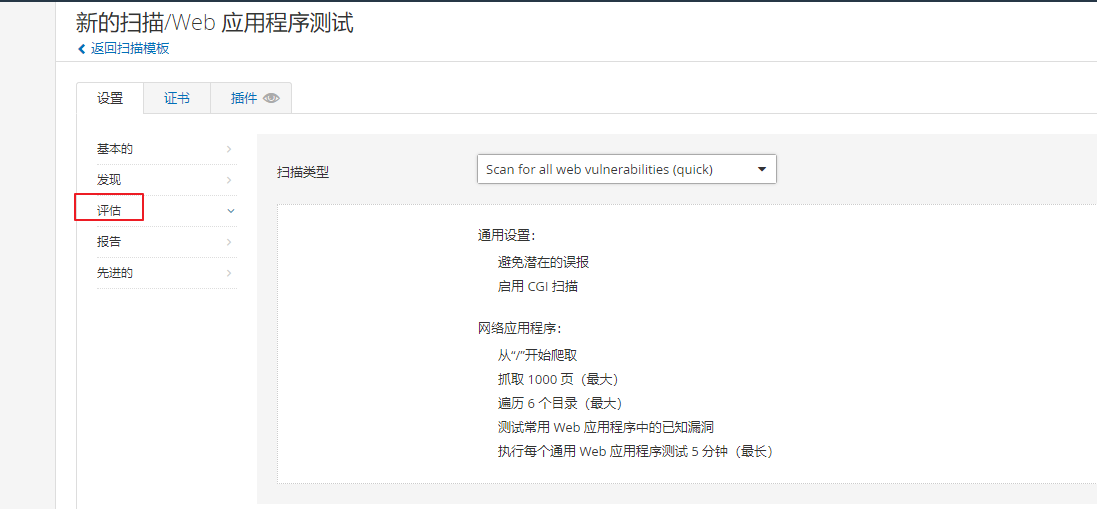 Nessus商业化漏扫器高级应用及实操_扫描_35