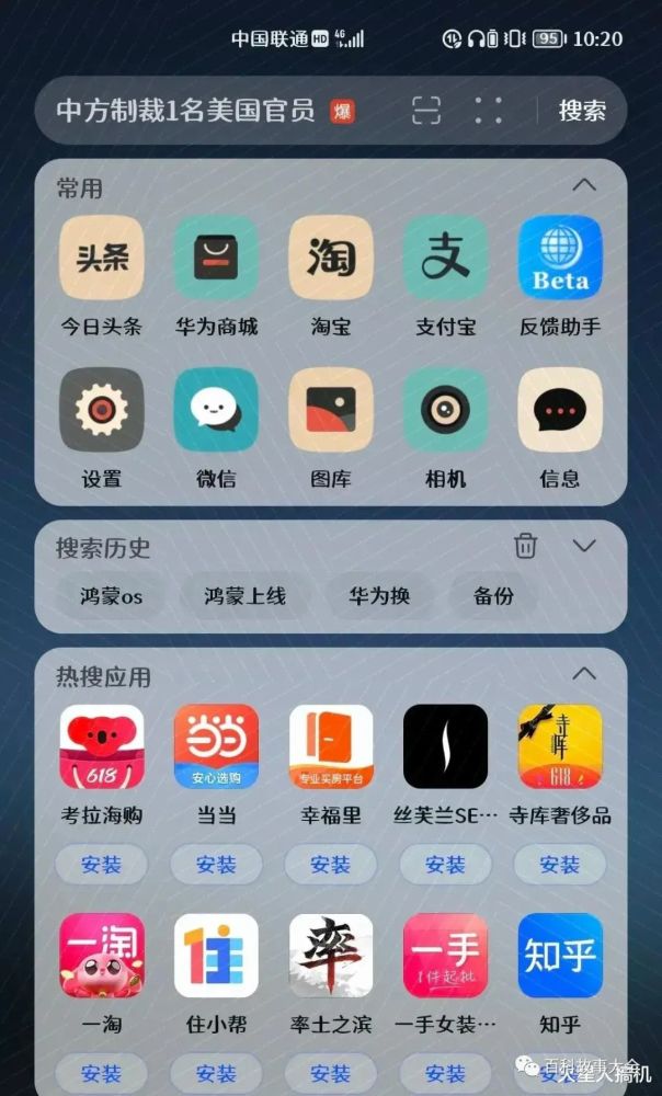 鸿蒙系统能升级有网友晒出了自己使用鸿蒙系统后的体验