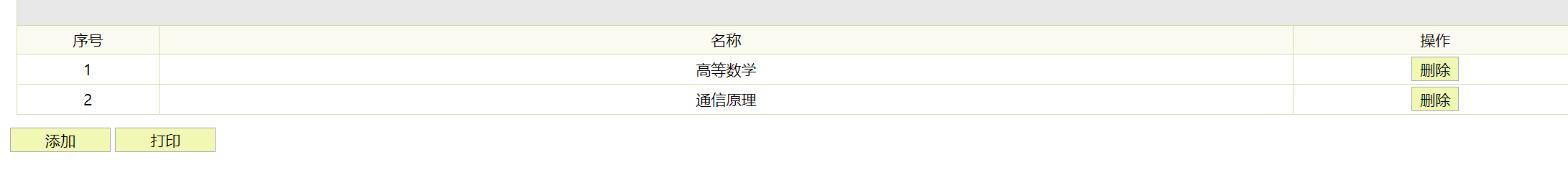 课程管理