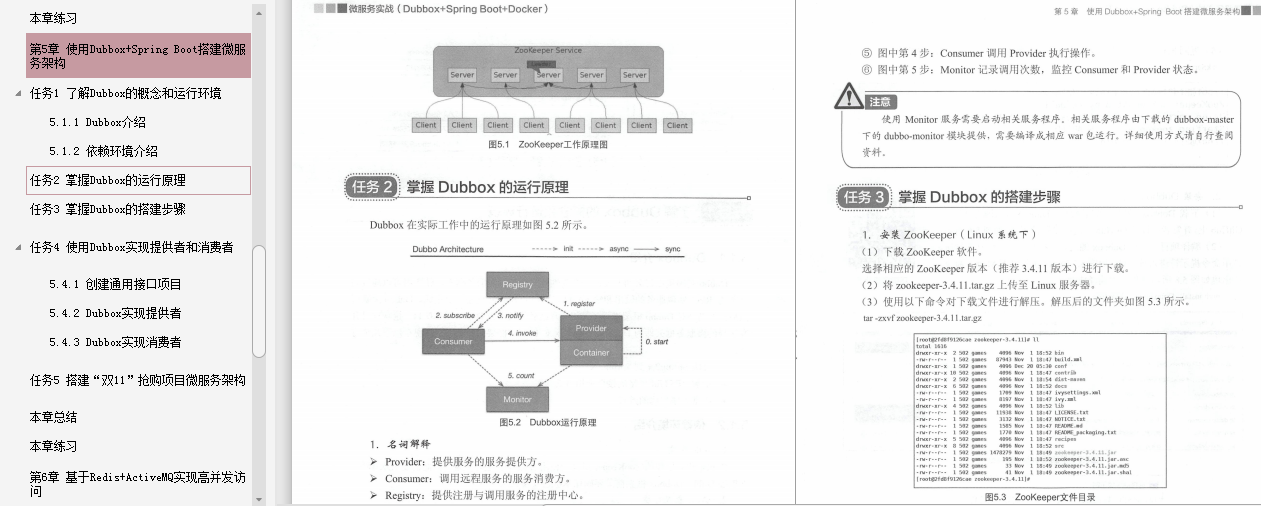 阿里巴巴资深架构师深度解析微服务架构设计之SpringCloud+Dubbo