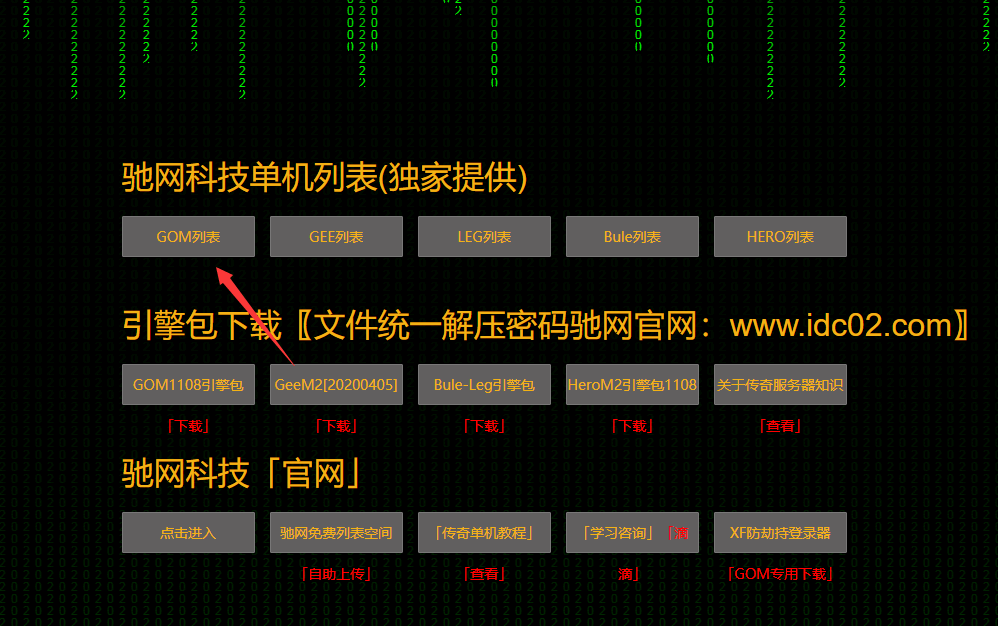 传奇开服教程之新GOM引擎登录器配置教程_传奇私服_21