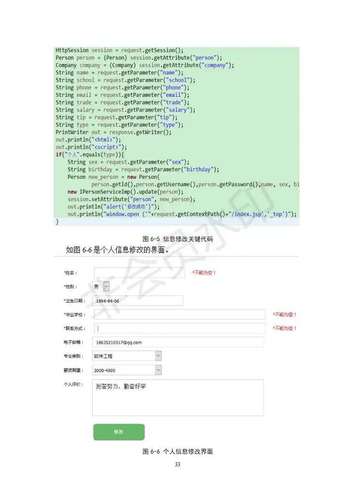 网上招聘系统的设计与实现（论文+PPT+源码）