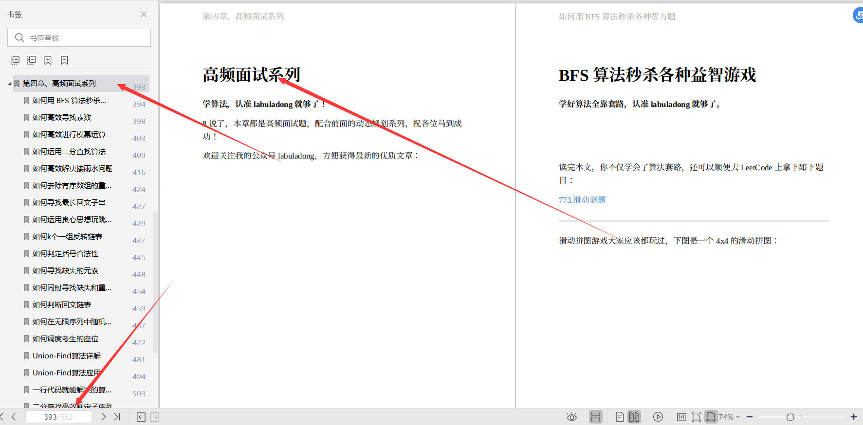 腾讯T3整理分享的LeetCode算法小抄完整文档