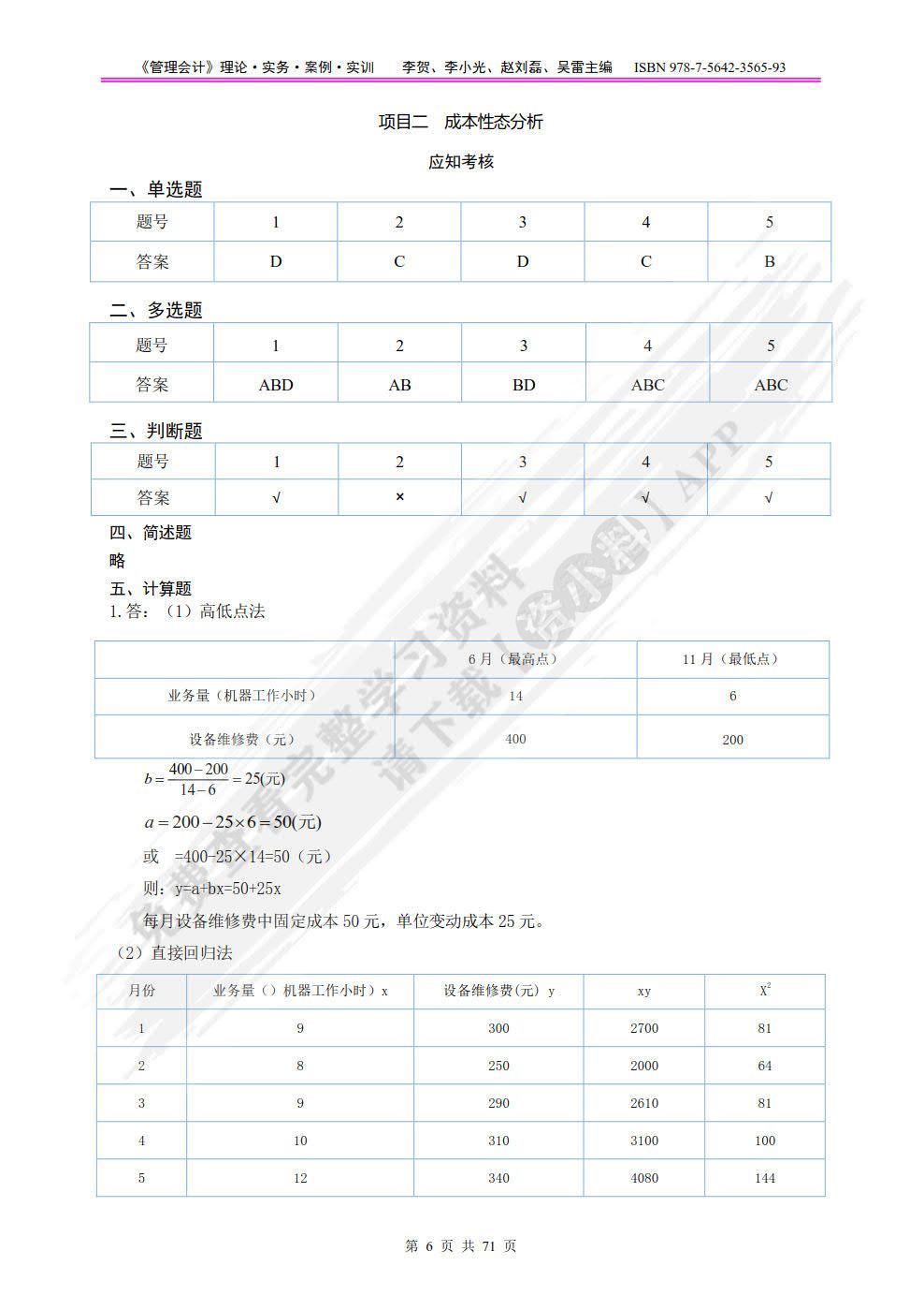 管理会计