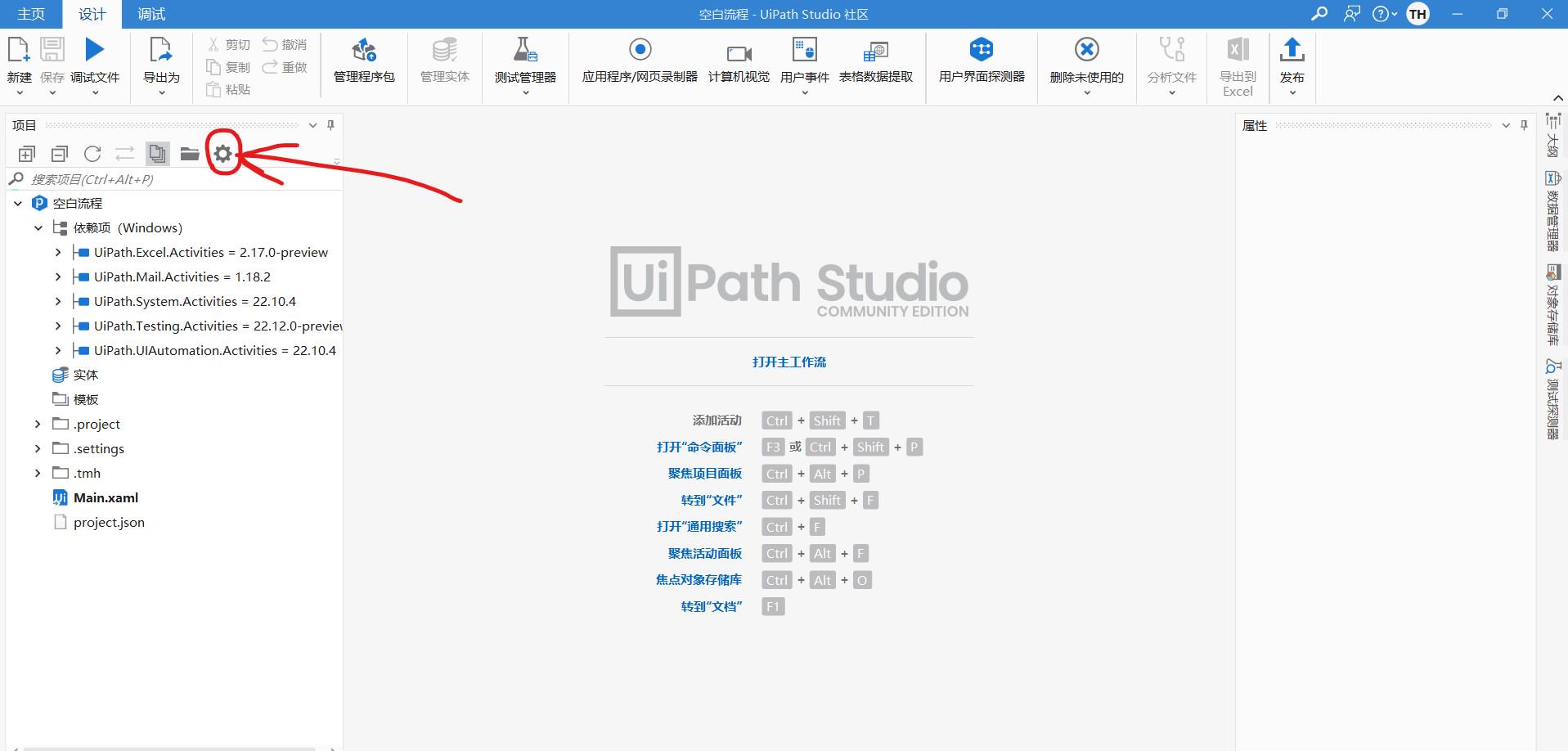 【RPA UIPath前言】解除新手困惑(必看)_uipath 关闭新版设计体验-CSDN博客
