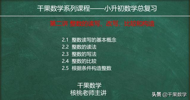 将四个整数进行从小到大的顺序排列 小升初数学总复习第二讲整数的读写 改写 比较 构造内容梳理 马虫医生的博客 Csdn博客