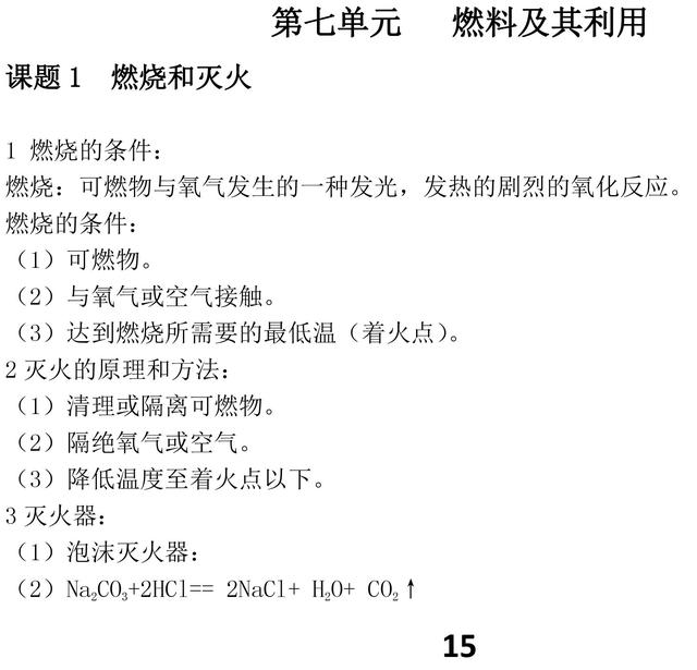 人教版初中化学知识点汇总，重点都在这里了，考试复习一定用得上